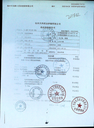 呋喃西林贴20210603的封面
