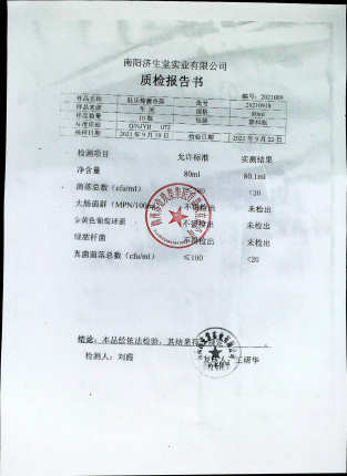 肤乐抑菌香露20210918的封面