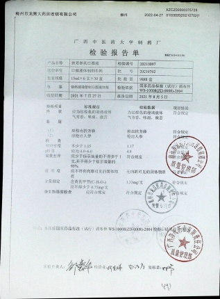 扶芳参芪口服液20210702的封面