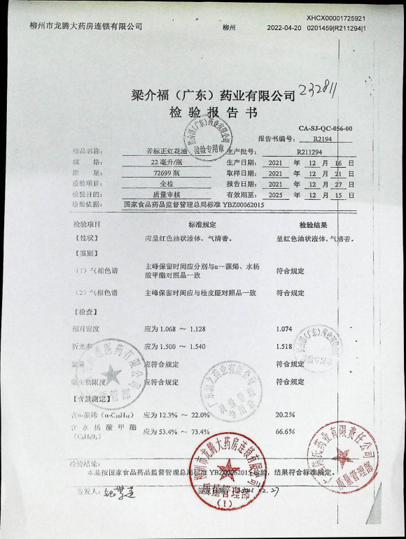 斧标正红花油R211294的封面