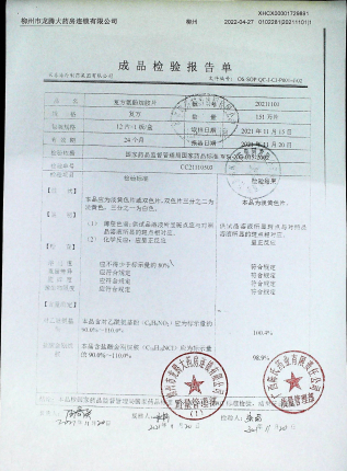 复方氨酚烷胺片20211101的封面