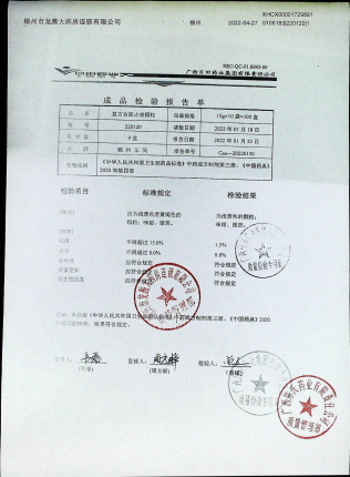 复方百部止咳颗粒220120的封面