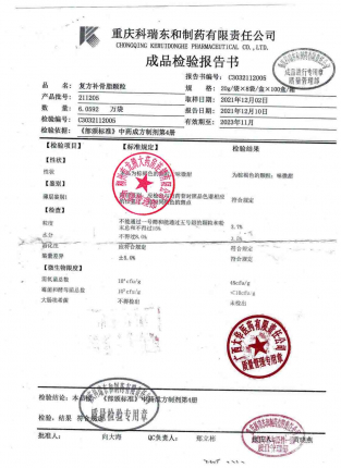 复方补骨脂颗粒211205的封面