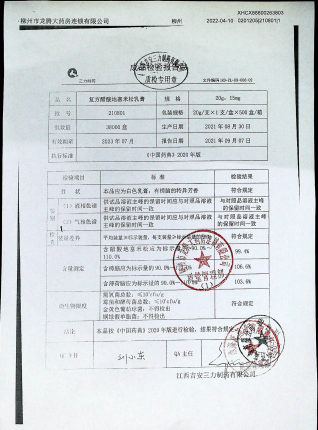复方醋酸地塞米松乳膏210801的封面