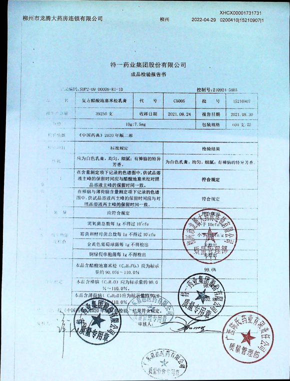 复方醋酸地塞米松乳膏15210907的封面