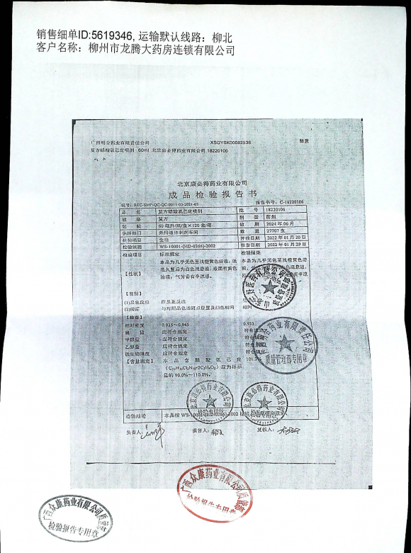 复方醋酸氯己定喷剂18220106的封面