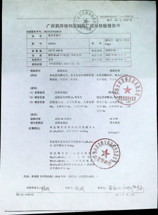 复方丹参片220201的封面