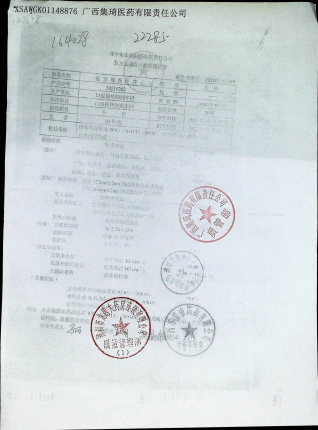 复方地西泮片20211202的封面