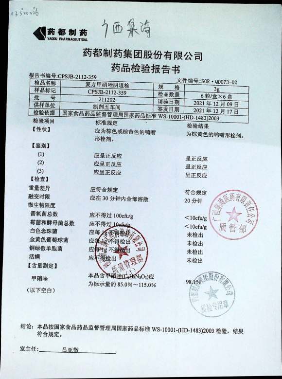复方甲硝唑阴道栓211202的封面