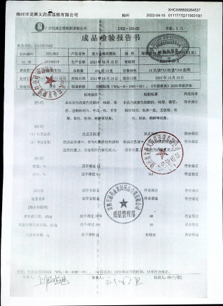 复方金银花颗粒21100319的封面