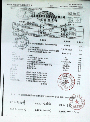 复方硫酸软骨素滴眼液22010901的封面