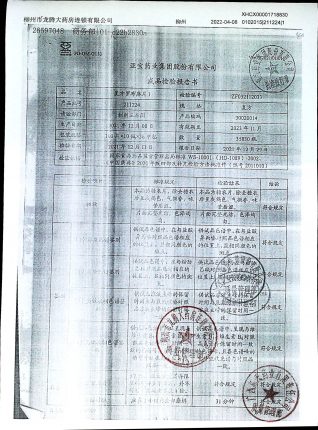 复方罗布麻片I211224的封面