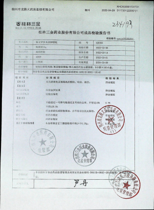 复方罗汉果清肺颗粒220301的封面