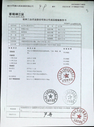 复方罗汉果清肺糖浆211105的封面
