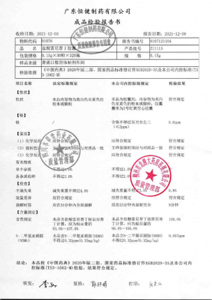 恒健_盐酸雷尼替丁胶囊_211115的封面