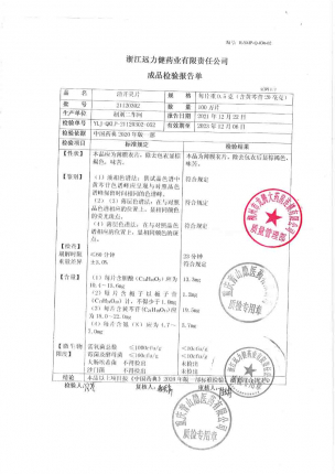 远力健_清开灵片_21120302的封面