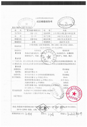 珍元_复方熊胆薄荷含片_20211104的封面