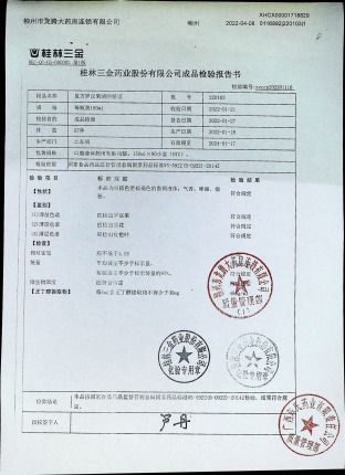 复方罗汉果清肺糖浆220103的封面