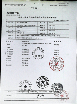 复方田七胃痛胶囊210902的封面