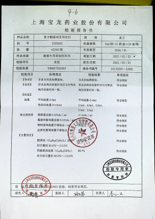 复方酮康唑发用洗剂2202002的封面