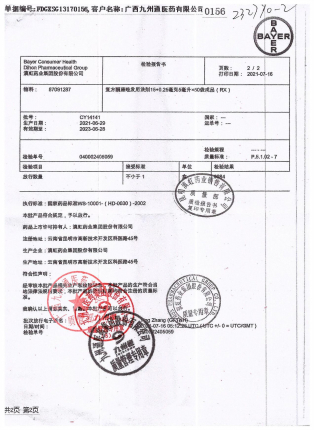 复方酮康唑发用洗剂-CY14141的封面