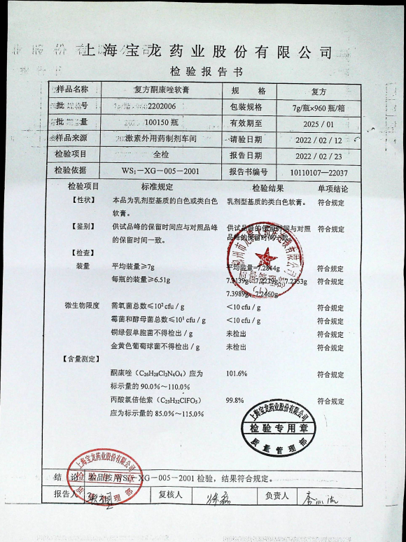 复方酮康唑软膏2202006的封面