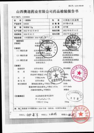 澳迩新_一清颗粒_220201-1的封面