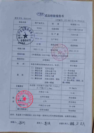 栀子金花丸20211103的封面
