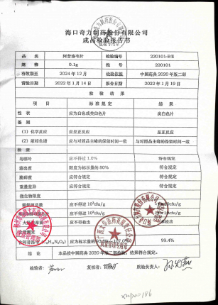 阿昔洛韦片220101的封面