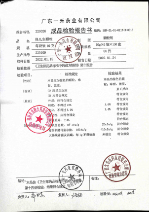 保儿安颗粒220109的封面