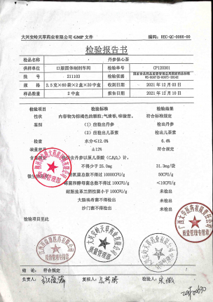 丹参保心茶211103的封面