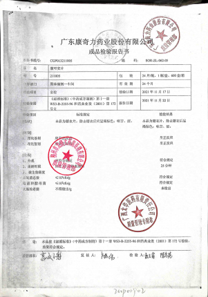 腹可安片211005的封面