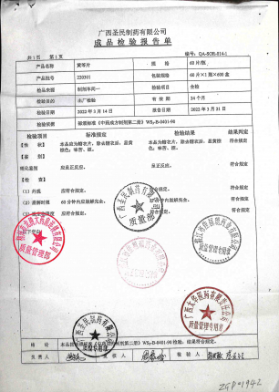 黄芩片220301的封面