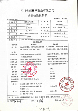藿香正气胶囊220301的封面