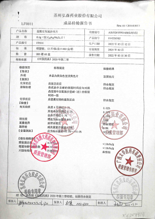 盐酸左氧氟沙星片014220302的封面
