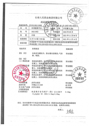 赫阳_归龙筋骨宁片_20211002的封面