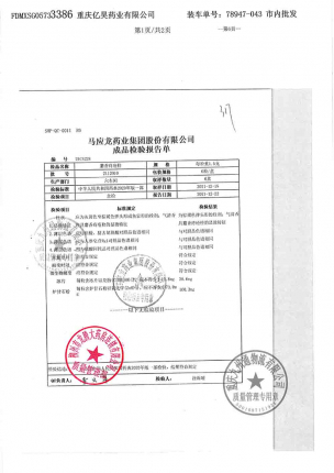 马应龙_麝香痔疮栓_2112010的封面
