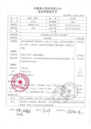 慈泽_菊花(贡菊)_210101的封面