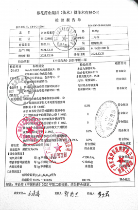 阿奇霉素片21122802的封面