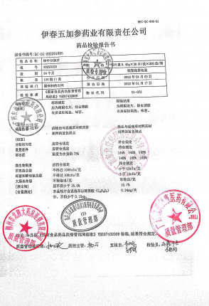 肺宁分散片20220103的封面