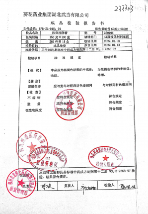 秋梨润肺膏220105的封面