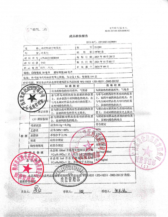 双虎肿痛宁喷雾剂211001的封面