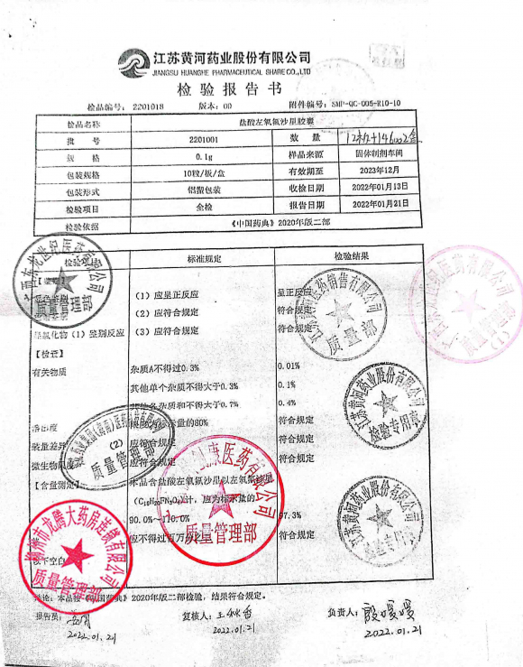 盐酸左氧氟沙星胶囊2201001的封面