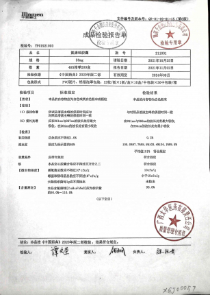 氟康唑胶囊211001 (2)的封面