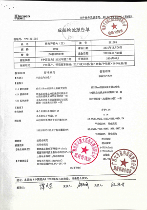 格列齐特片(II)211003的封面