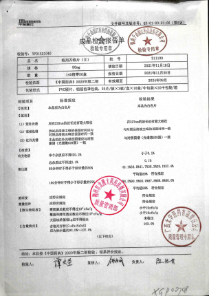 格列齐特片(II)211103的封面