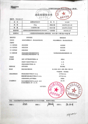 盐酸地芬尼多片(眩晕停)211203的封面
