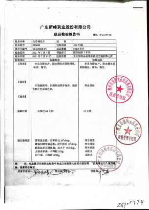 抗骨增生片210608的封面