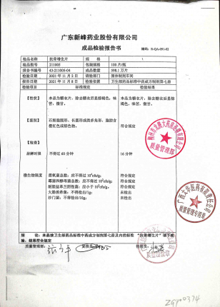 抗骨增生片211005的封面