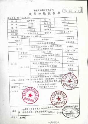 克霉唑栓211003的封面